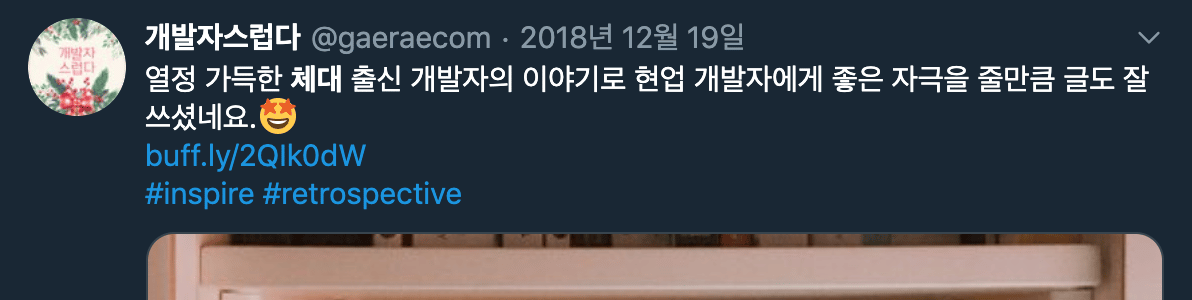 개발자스럽다 트윗
