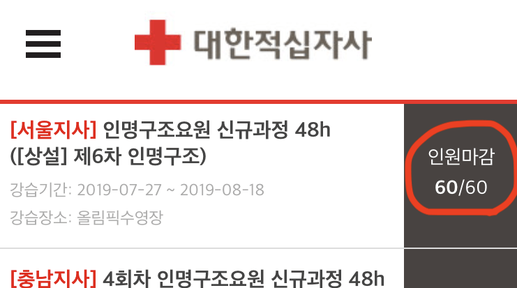 신청 시작 30초 만에 60명 마감