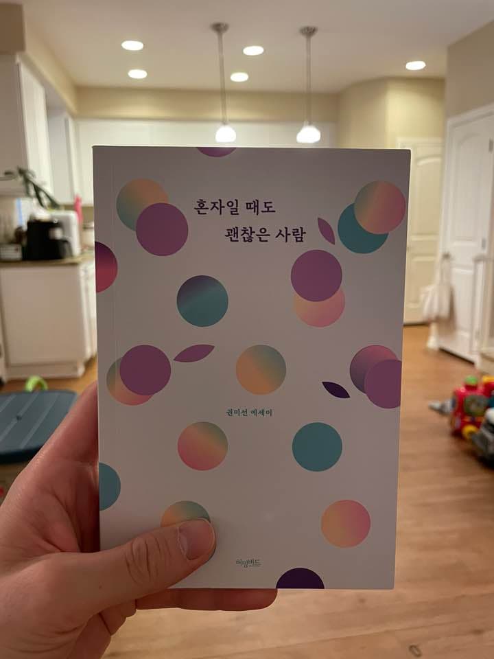 『혼자일 때도 괜찮은 사람』 책 표지