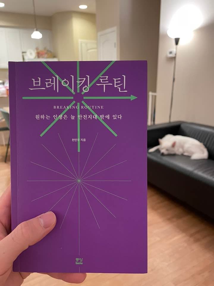 『브레이킹 루틴』 책 표지