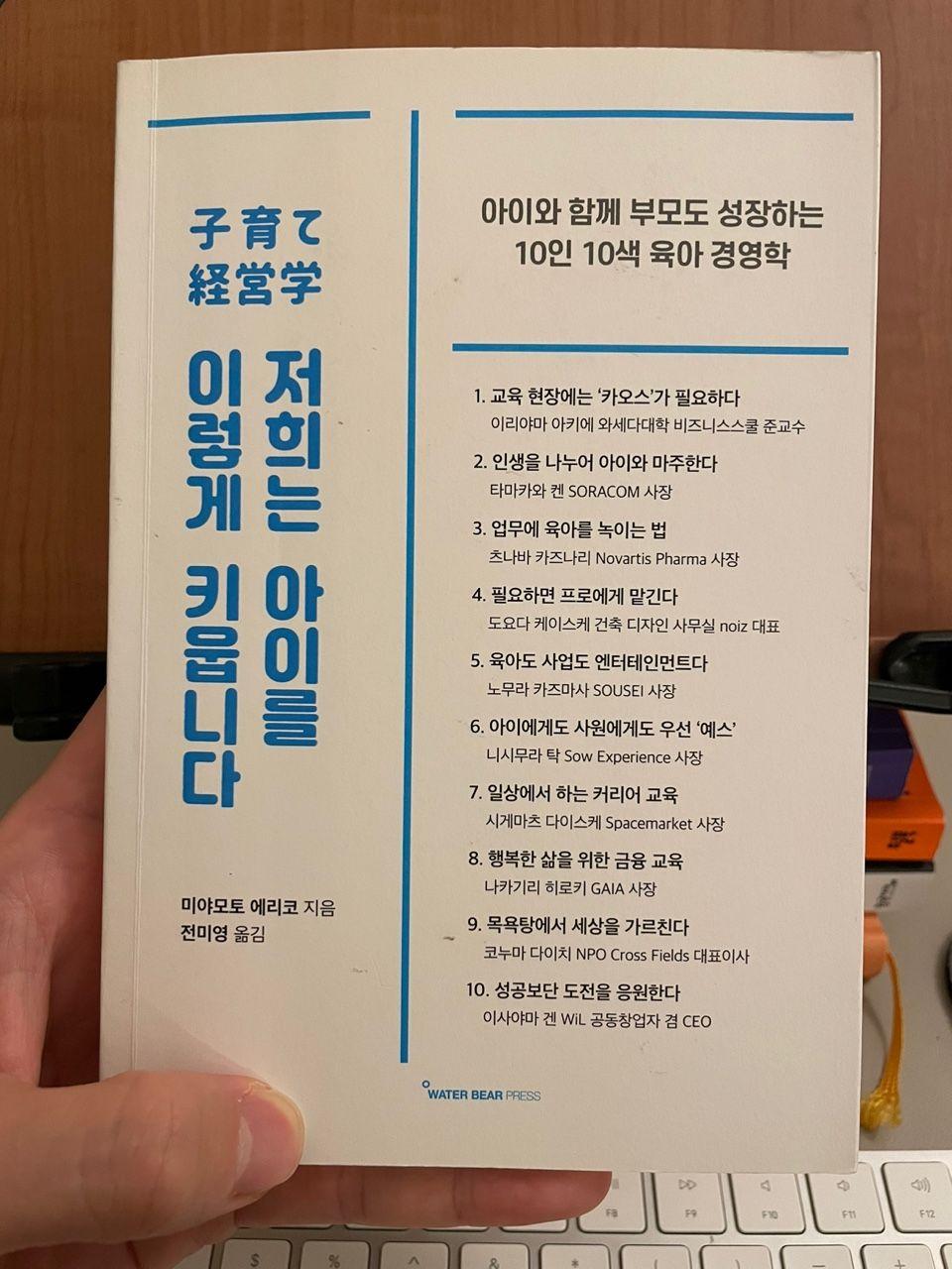 『저희는 아이를 이렇게 키웁니다』 책 표지