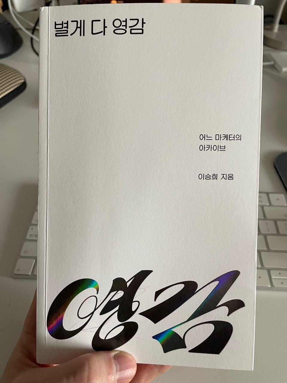 『별게 다 영감』 책 표지