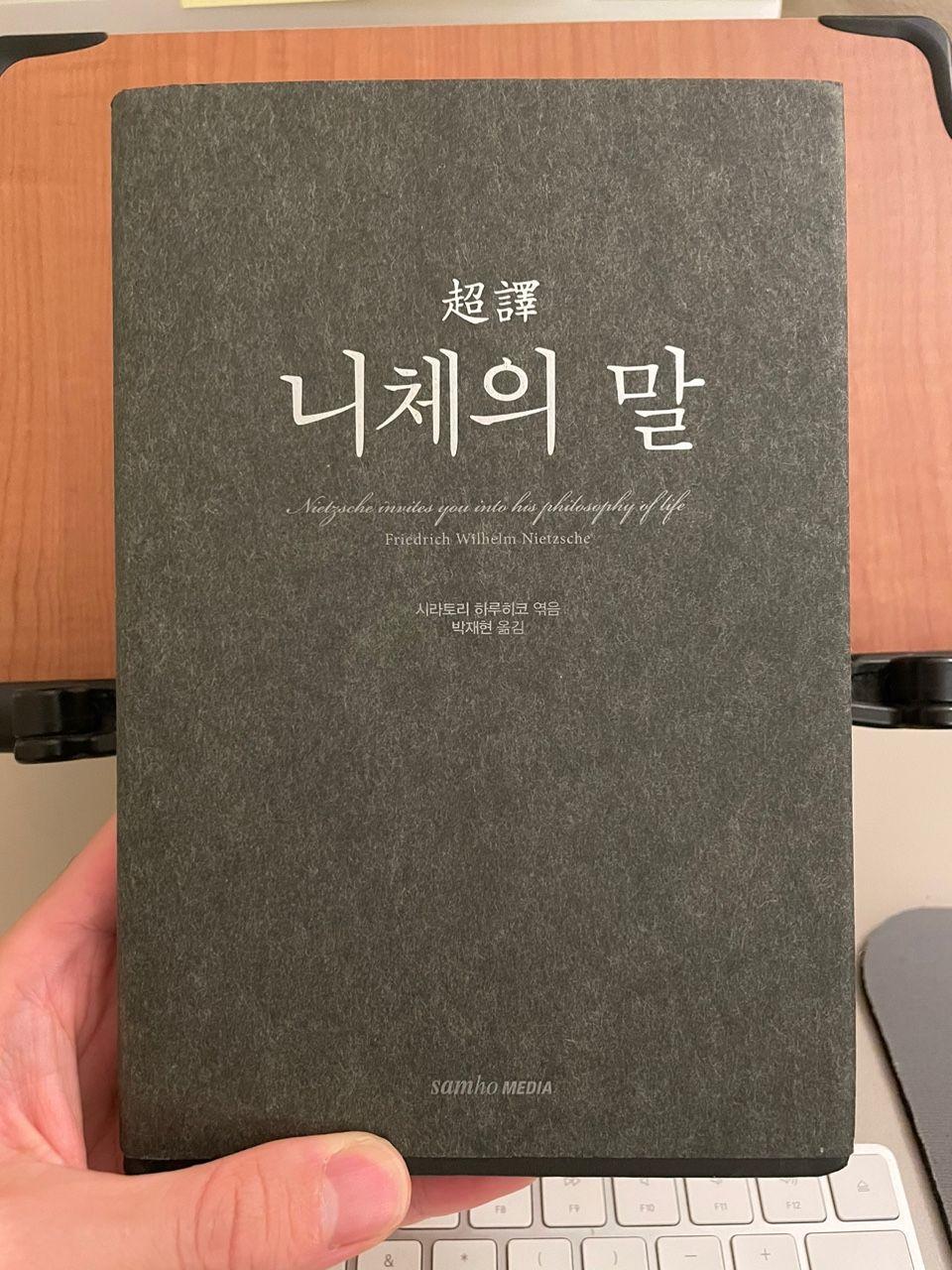 『니체의 말』 책 표지