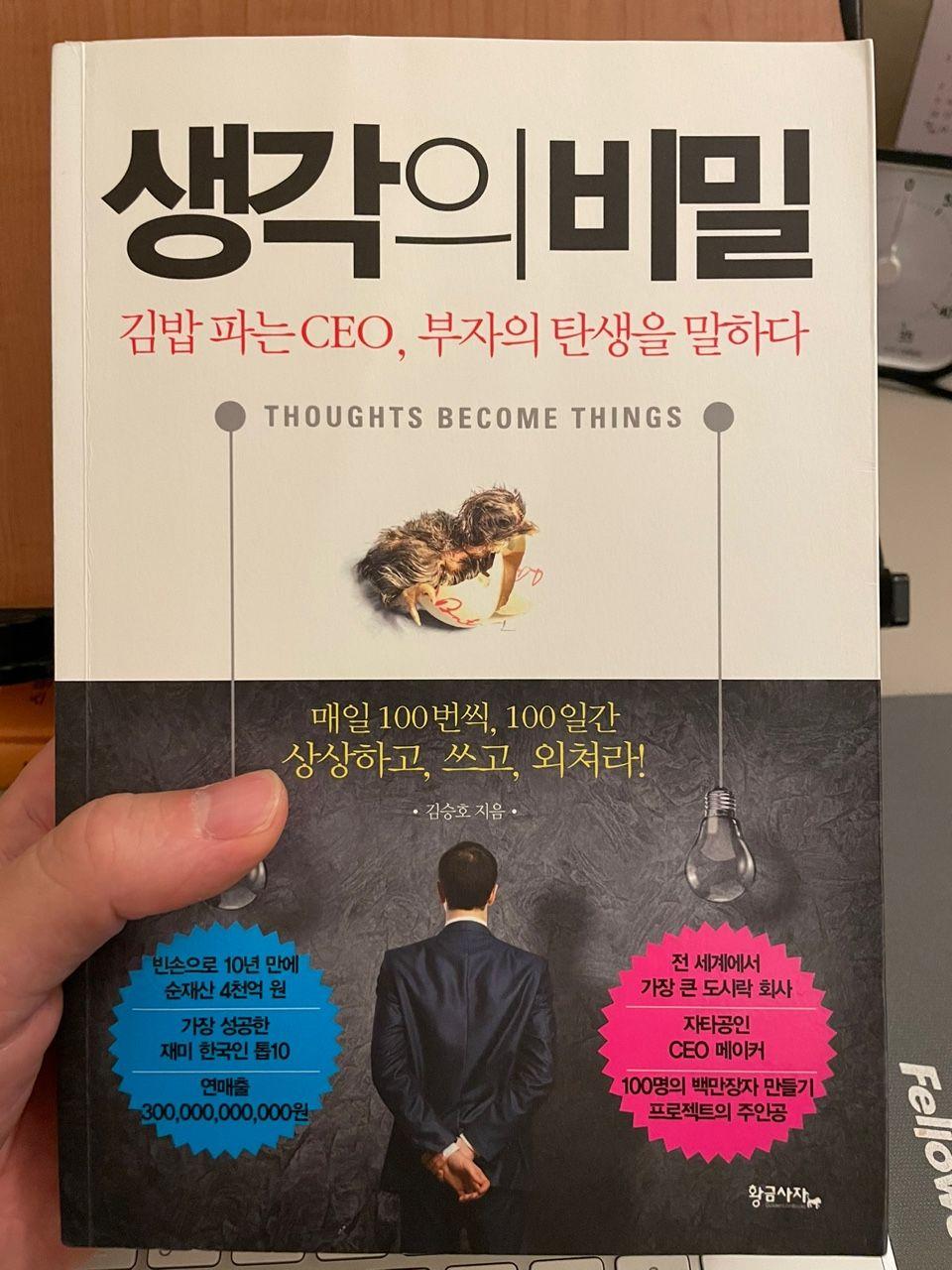 『생각의 비밀』 책 표지