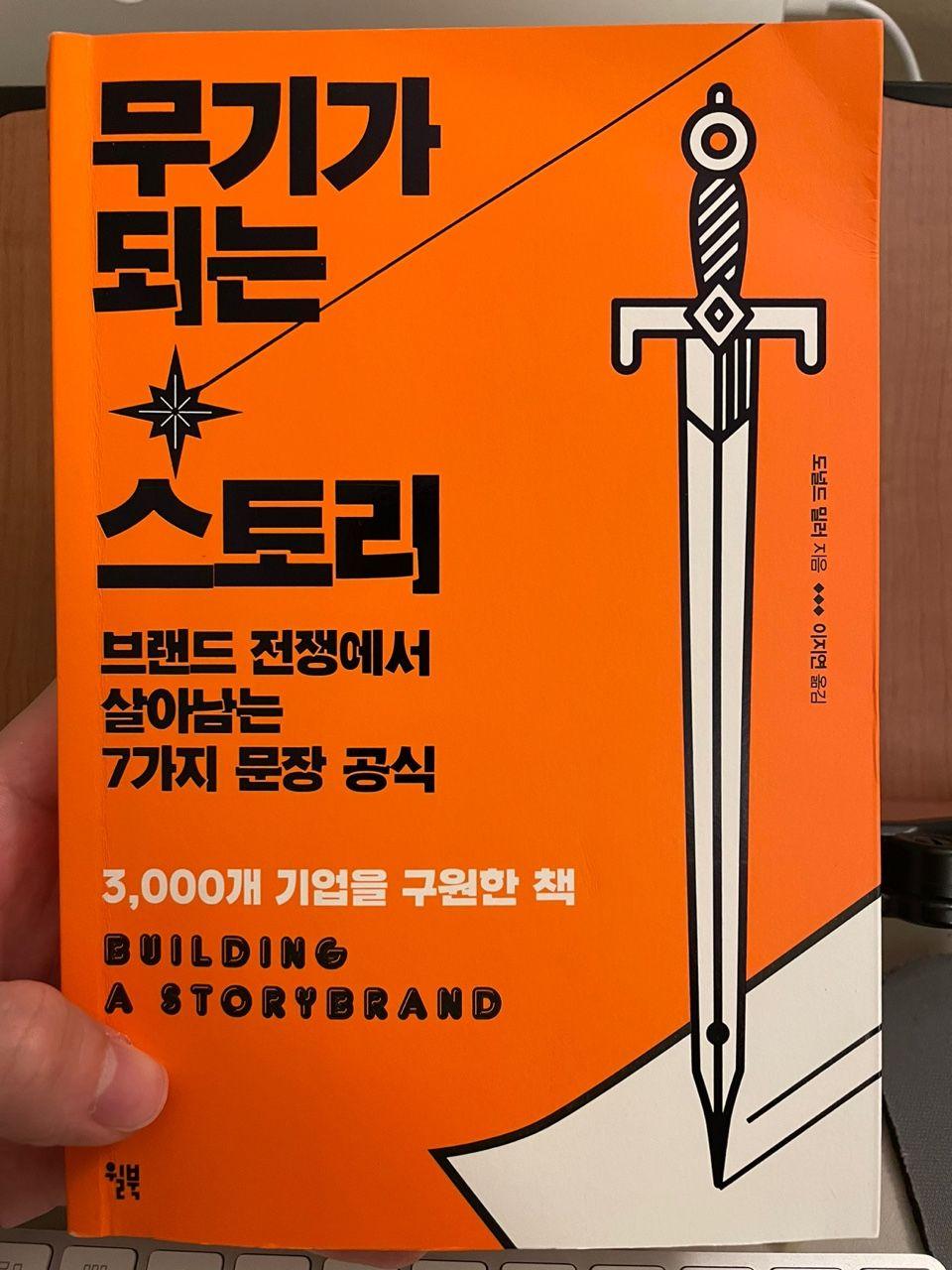 『무기가 되는 스토리』 책 표지