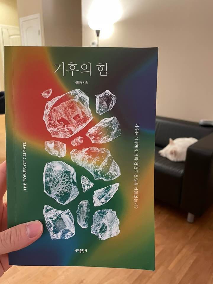 『기후의 힘』 책 표지