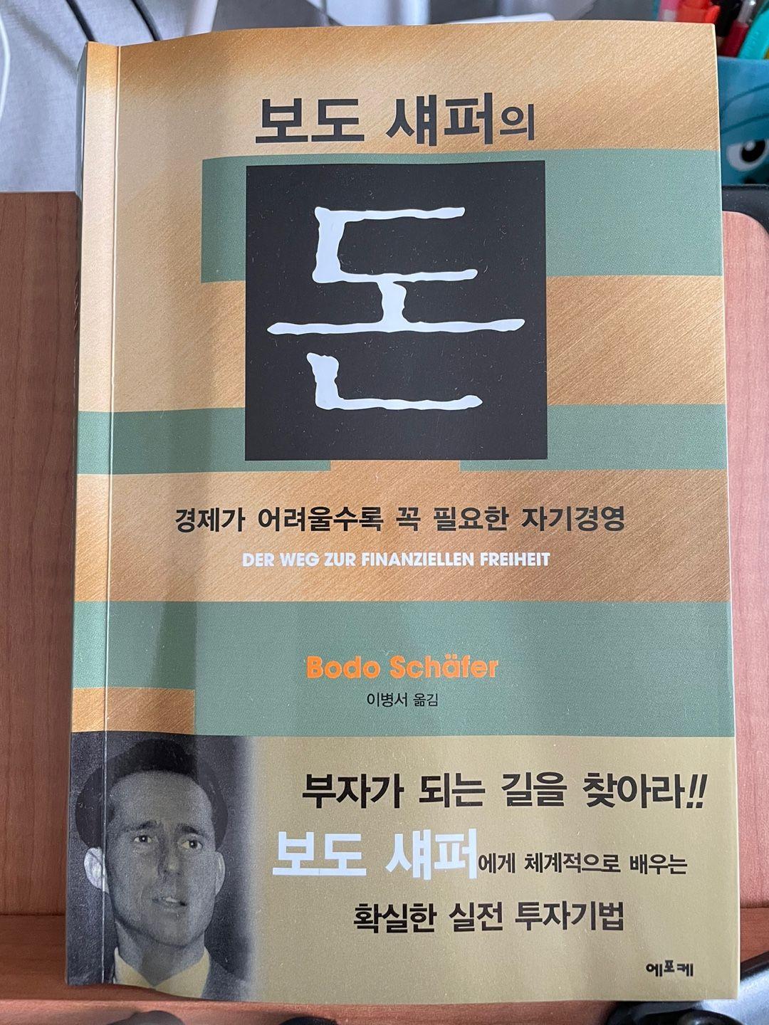 『보도 섀퍼의 돈』 책 표지
