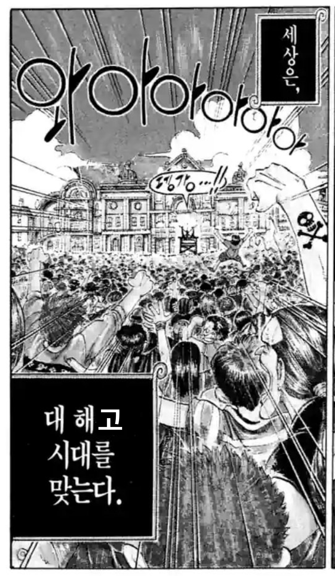 만화 원피스 中