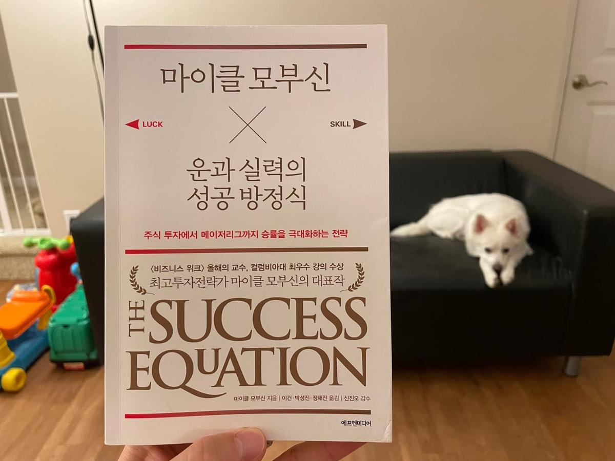 『운과 실력의 성공 방정식』 책 표지