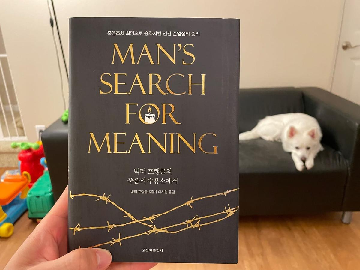 『죽음의 수용소에서』 책 표지