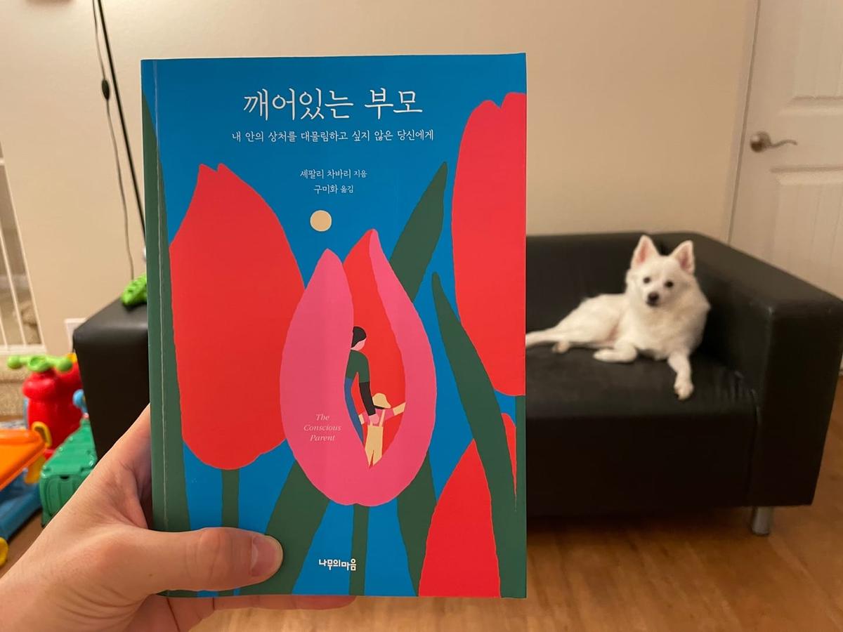 『깨어있는 부모』 책 표지