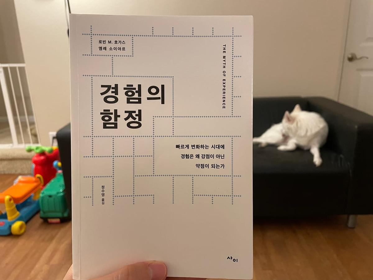 『경험의 함정』 책 표지