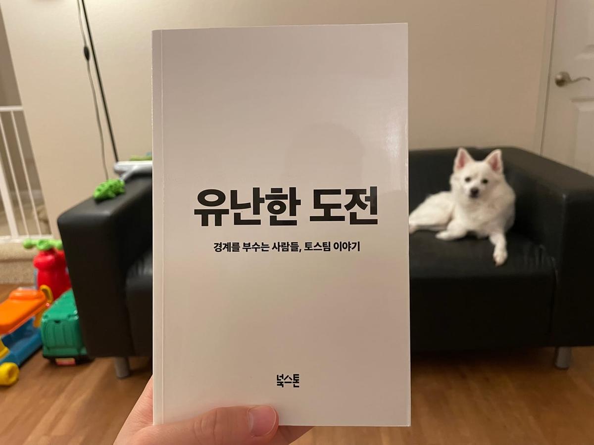 『유난한 도전』 책 표지