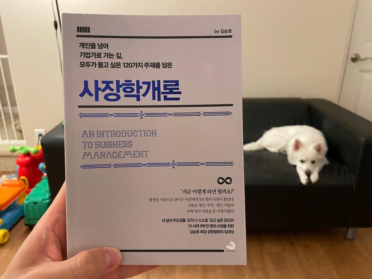 『사장학개론』 책 표지