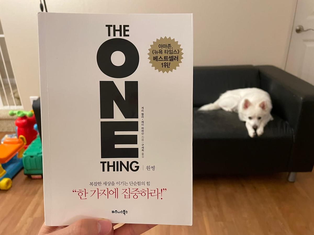 『원씽』 책 표지