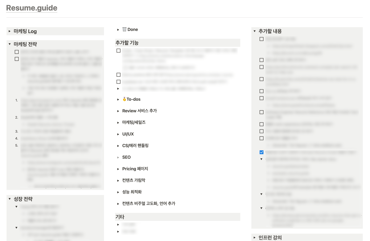 resume.guide 기획, 제작 과정, 각종 전략, 추가할 기능 및 내용 등 모든 것들을 하나의 페이지에서 관리한다.