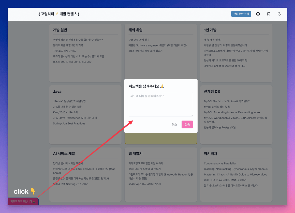 goQuality 사이트 화면. 왼쪽 아래 피드백 버튼을 누르면 피드백 입력 다이얼로그가 열린다