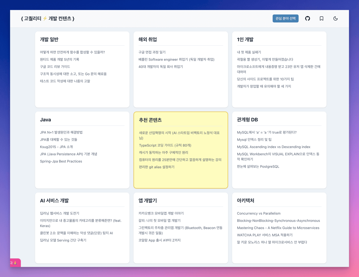 위에서 선택한 8개의 카테고리 박스를 메인 화면에서 볼 수 있다. 위에서 선택한 8개의 카테고리 박스를 메인 화면에서 볼 수 있다.
