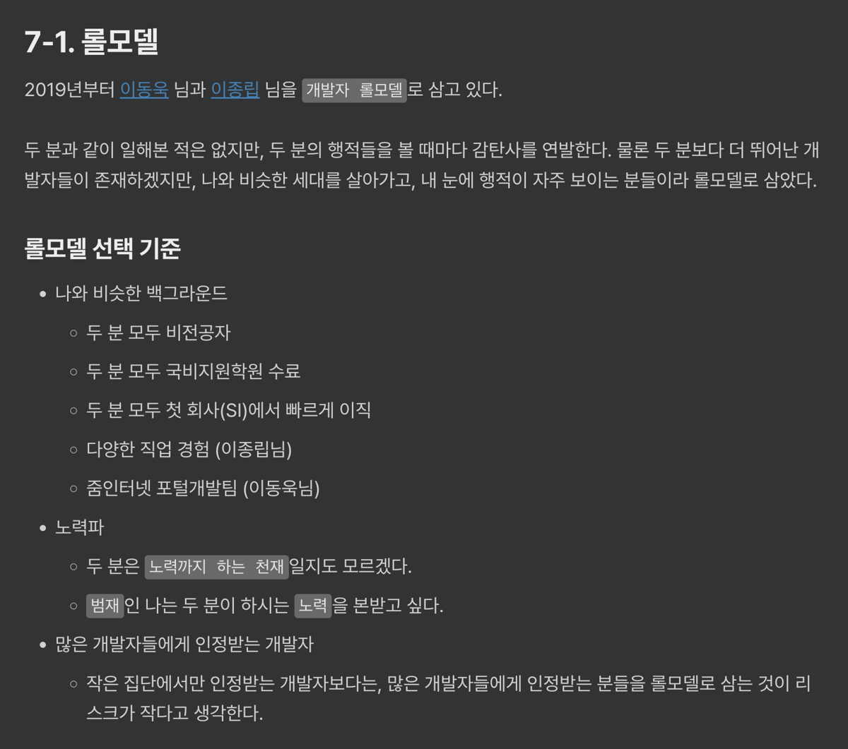 2019년 연말 회고 中 2019년 연말 회고 中