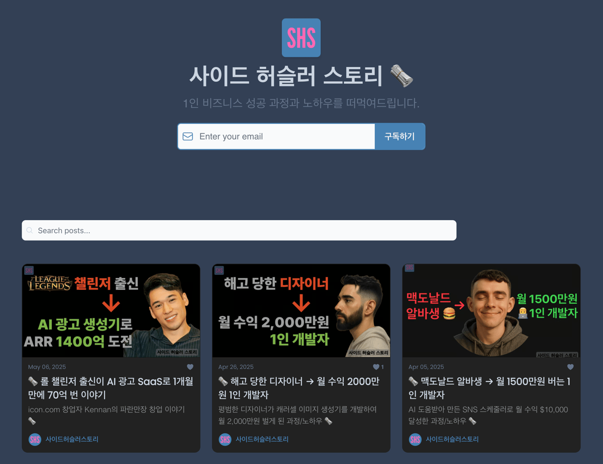 2025년 4월에 재개한 사이드허슬러스토리 뉴스레터 2025년 4월에 재개한 사이드허슬러스토리 뉴스레터